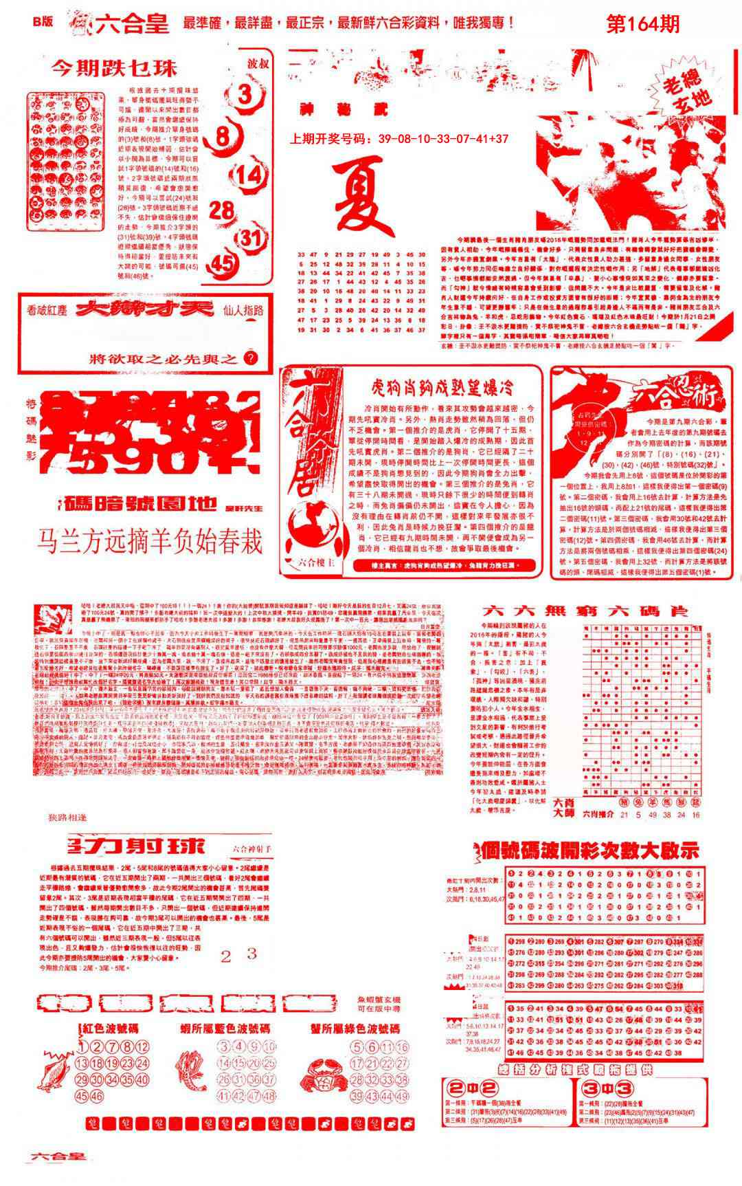 164期六合皇D[图]