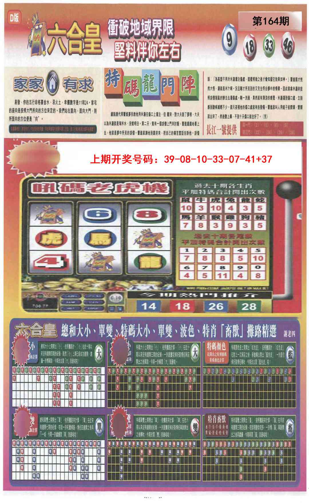 164期六合皇B[图]